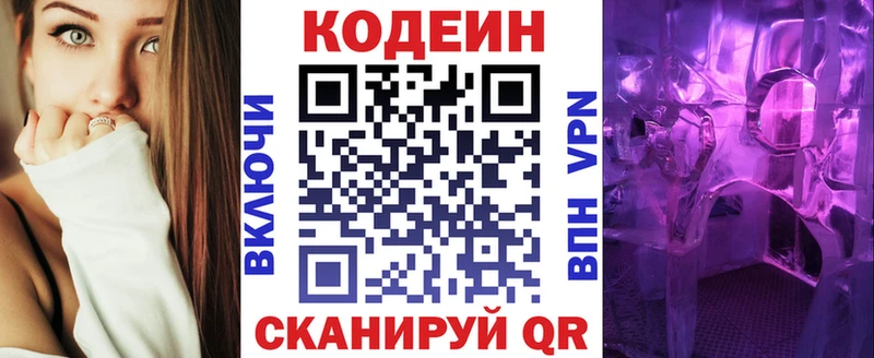 Codein напиток Lean (лин)  Купить где  Заволжье 